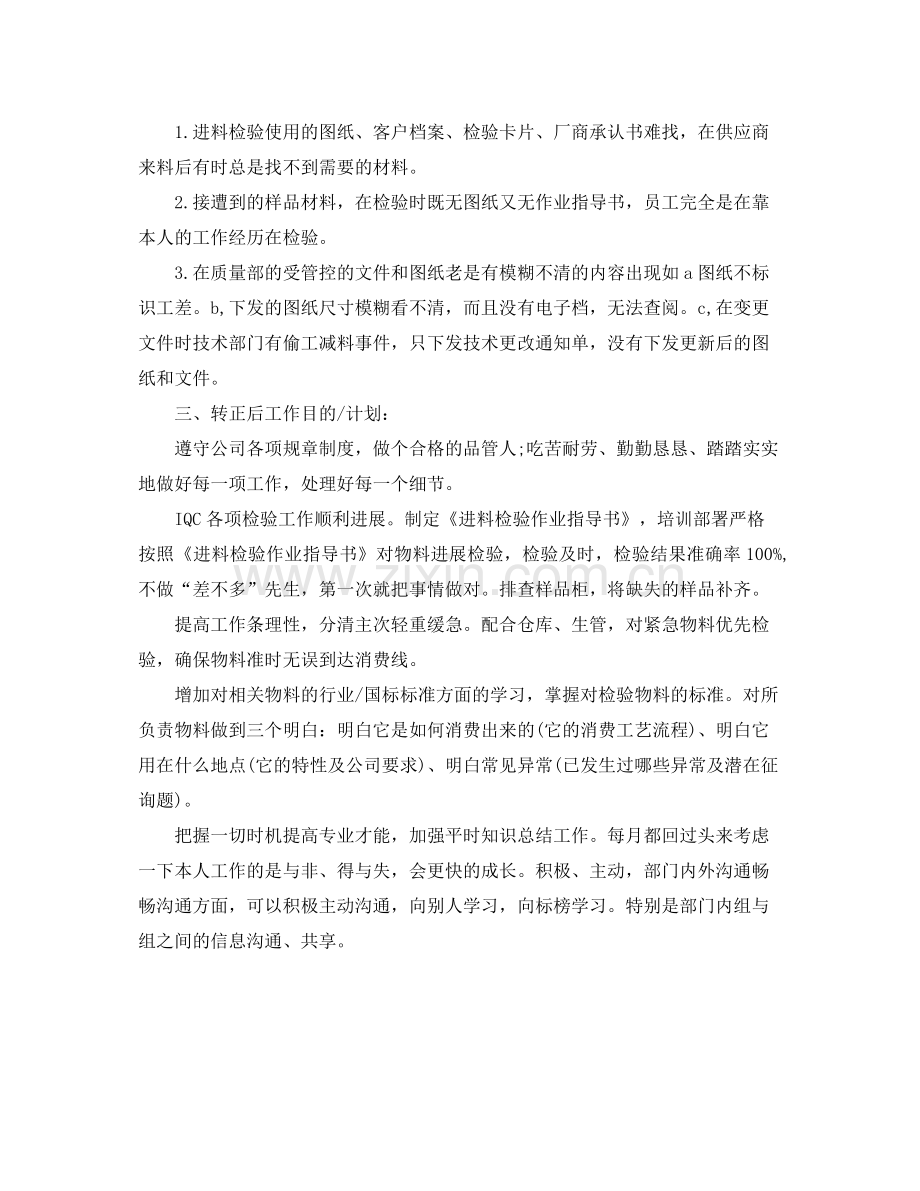 iqc个人工作参考总结（通用）.docx_第2页