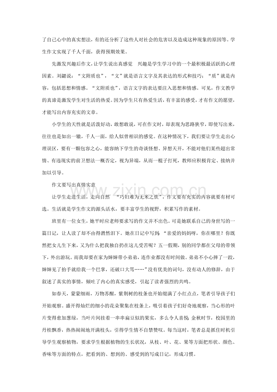 七年级语文下册 第五单元 写作 口语交际综合实践 审视真我 抒发真性情教案 北师大版-北师大版初中七年级下册语文教案.doc_第2页