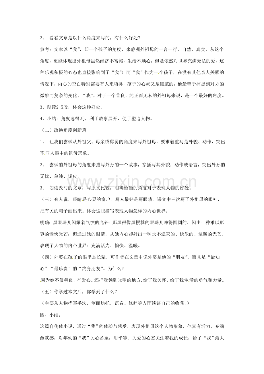 江苏省常州市花园中学七年级语文下册 1.童年的朋友第二课时教案 苏教版.doc_第2页