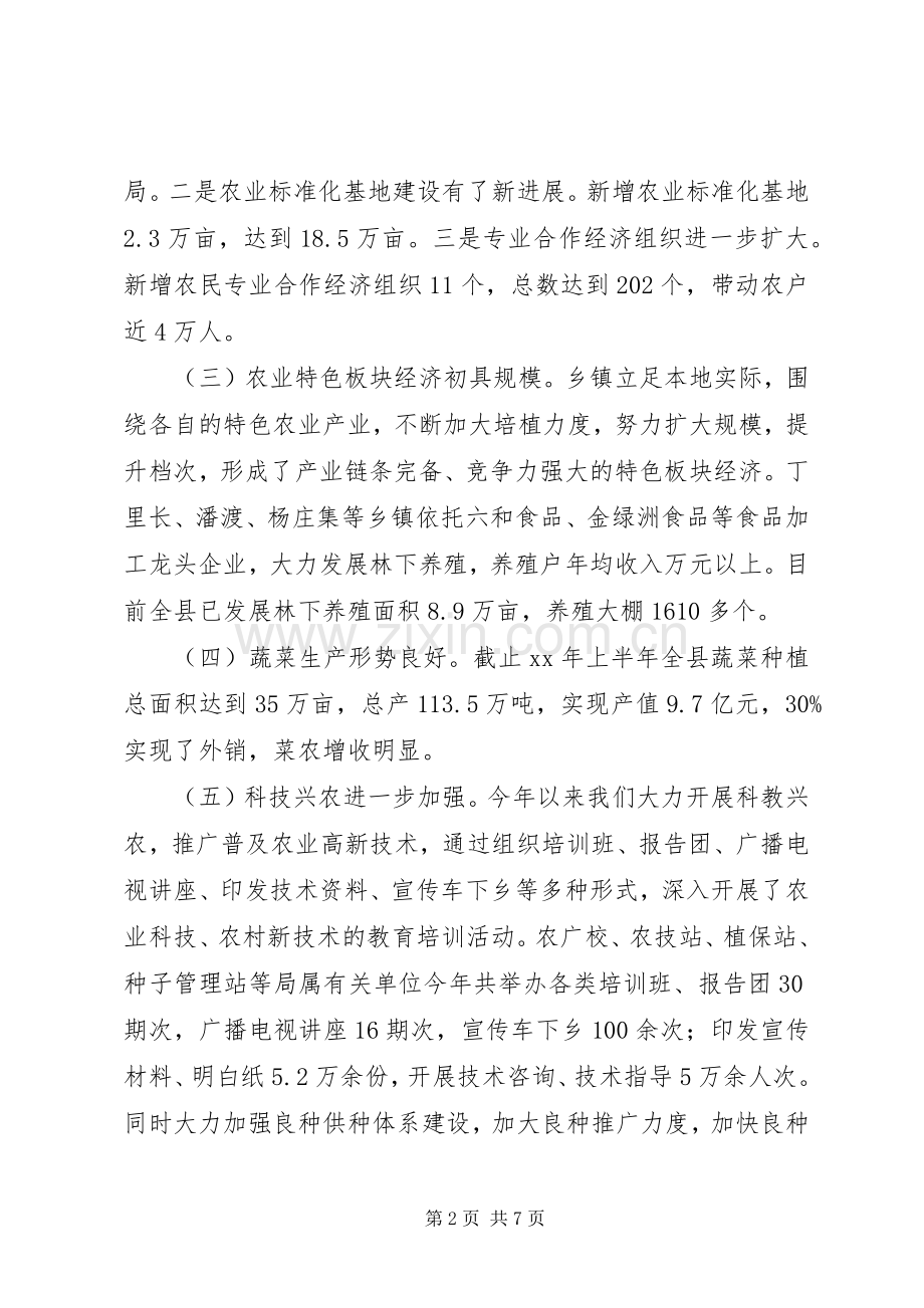XX年农业局上半年工作总结及下半年工作计划.docx_第2页