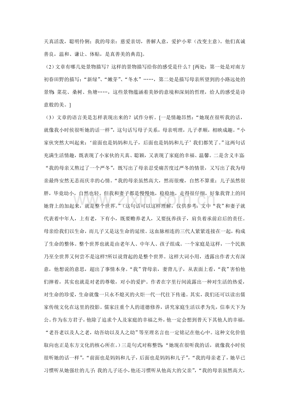七年级语文上册 23《散步》教学设计 新人教版.doc_第2页