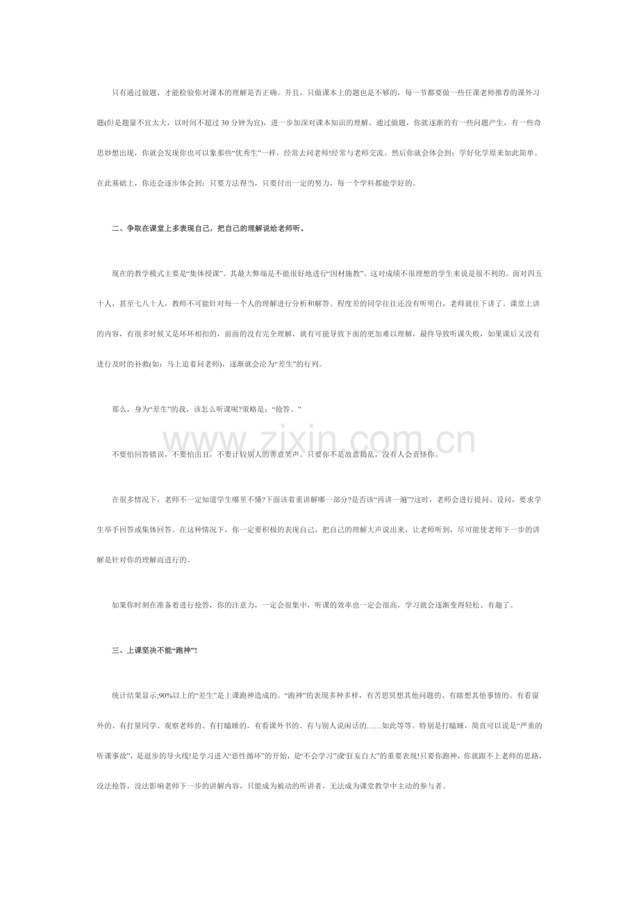 中考告别“差生”的七条实用策略.doc_第2页