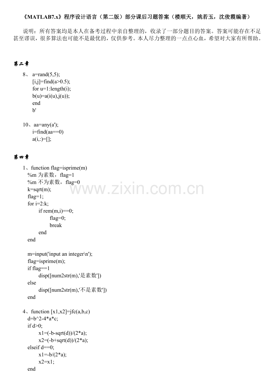 《MATLAB7.x》程序设计语言(第二版)课后题答案.doc_第1页