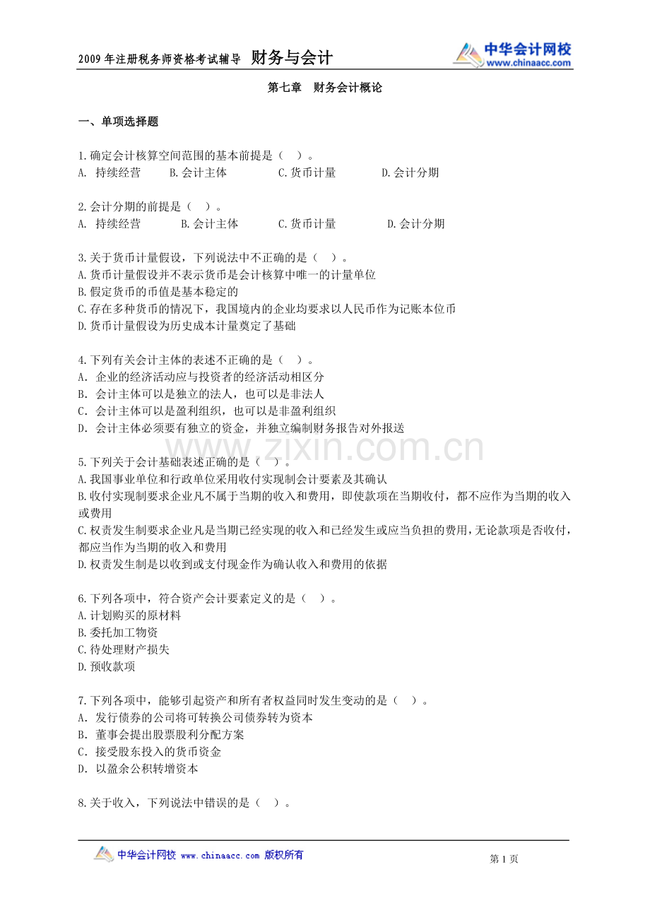 cwkj_lx0701.doc_第1页