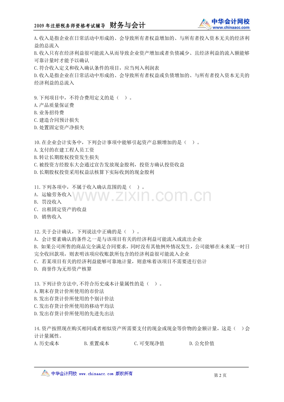 cwkj_lx0701.doc_第2页