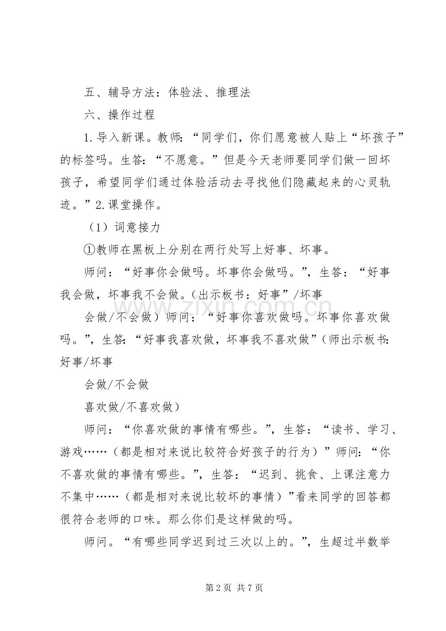 团体心理辅导计划_1.docx_第2页