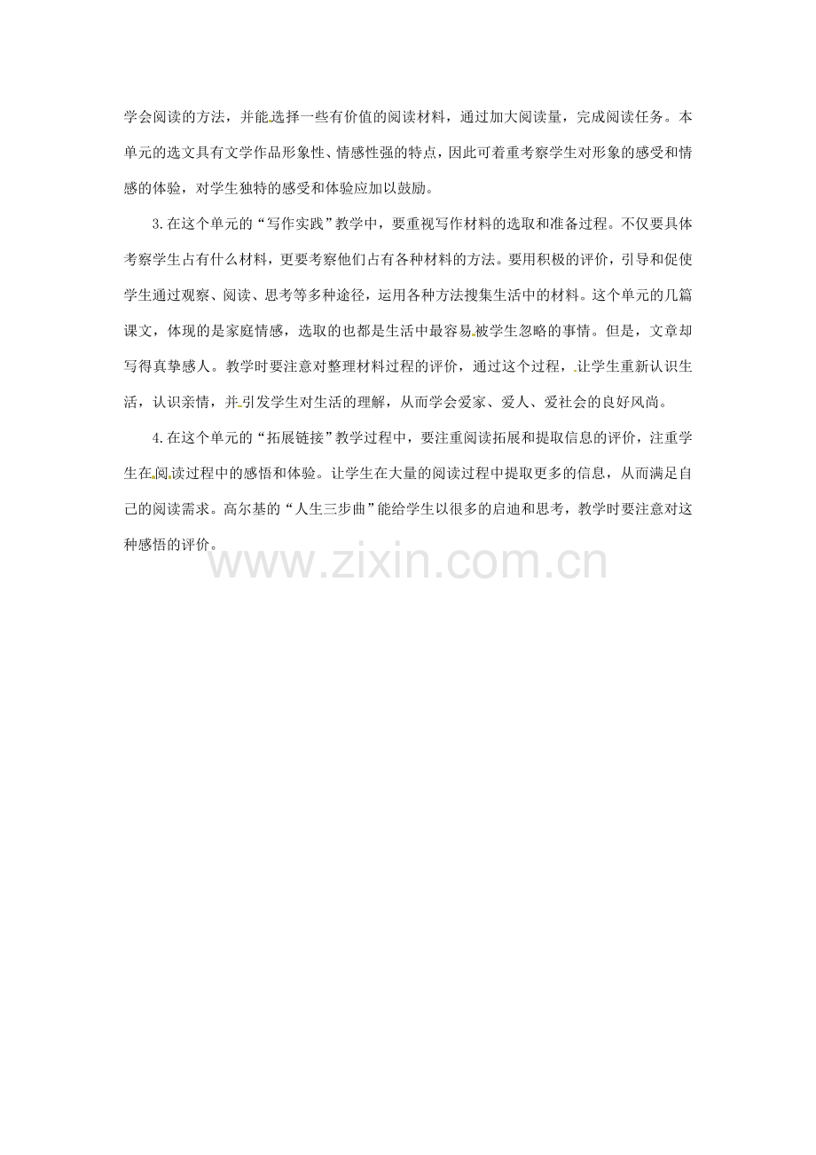 七年级语文上册教案：第三单元复习冀教版.doc_第2页