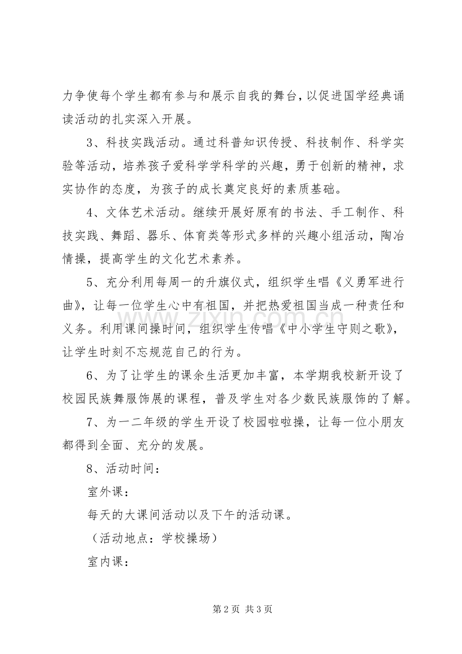 乡村小学少年宫工作计划.docx_第2页