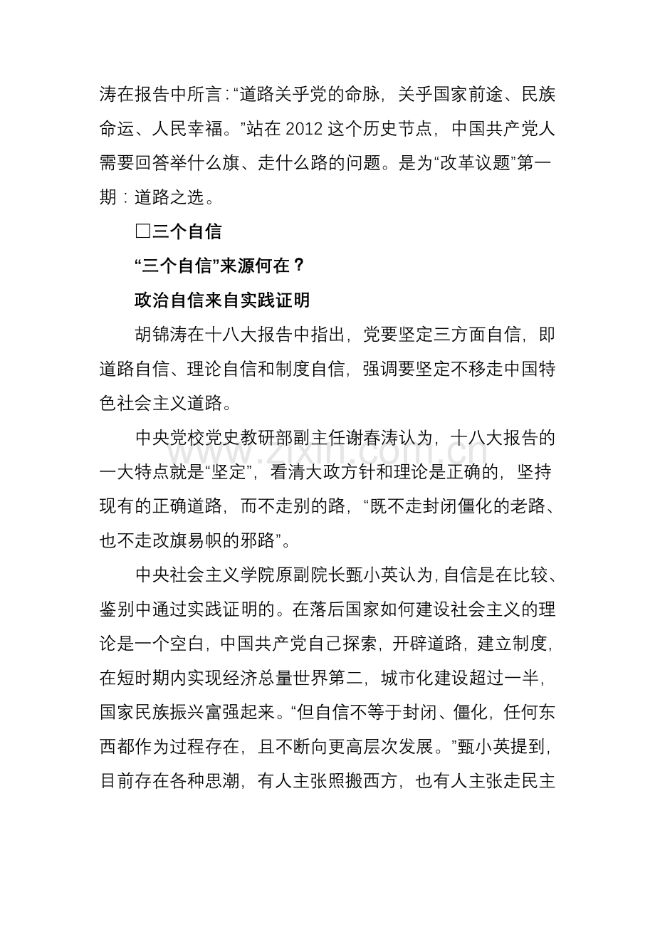 用：专家相信十八大后政治体制改革会推进更快.doc_第2页