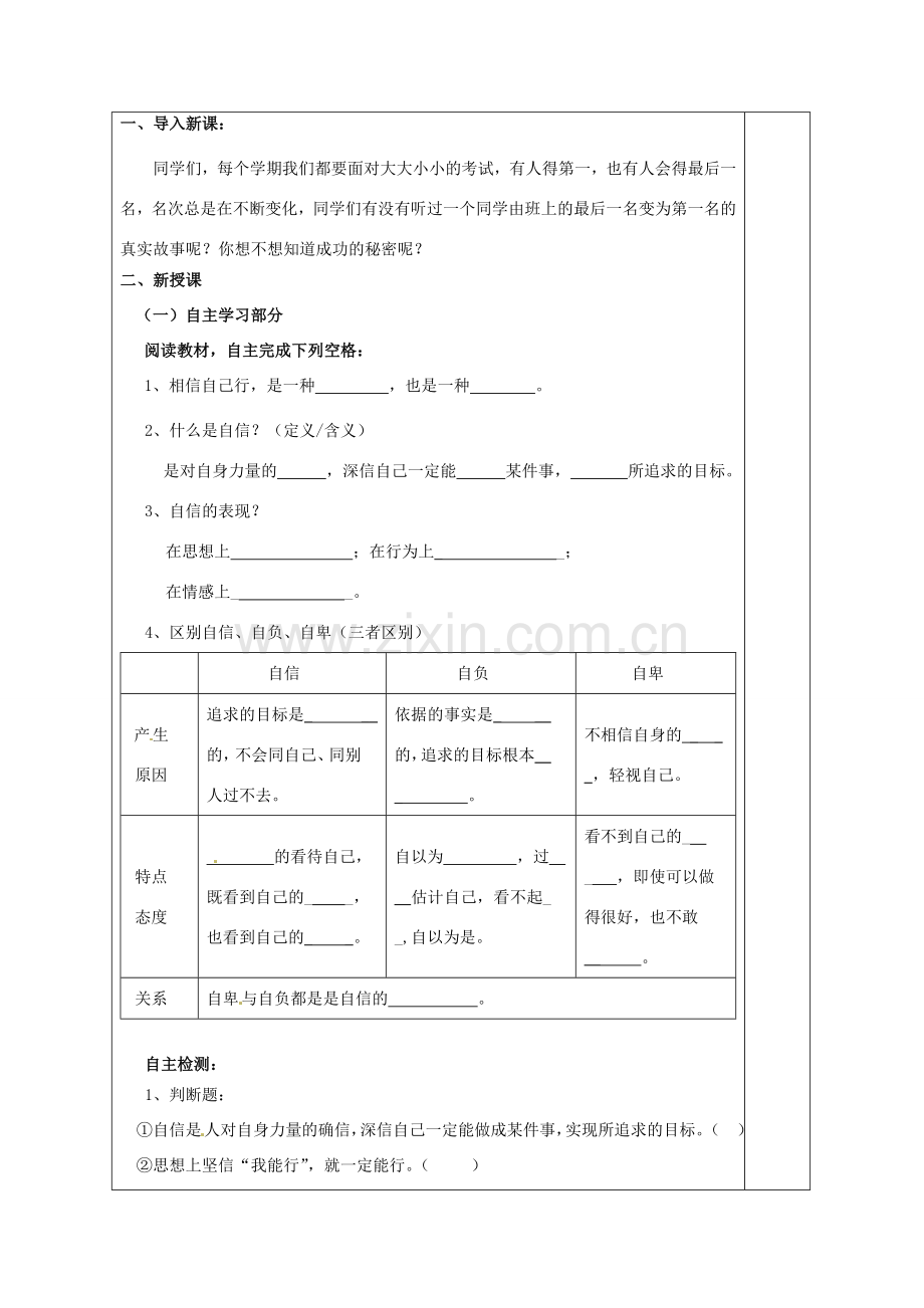 湖北省北大附中武汉为明实验学校七年级政治下册 2.1 我能行导学案（无答案） 新人教版.doc_第2页