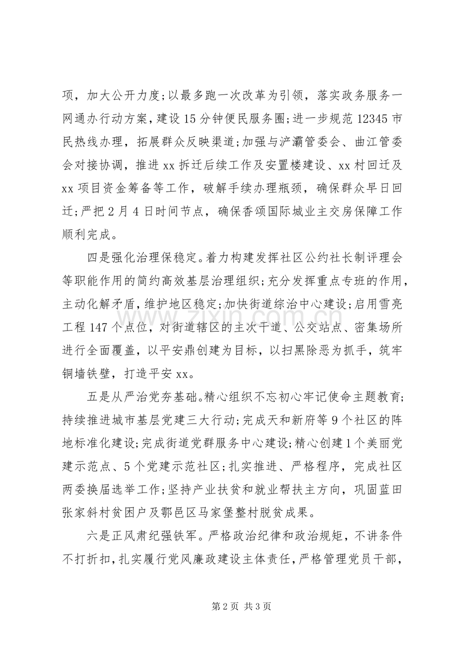 街道办XX年工作计划.docx_第2页