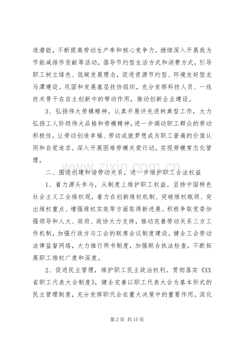 乡镇工会XX年度工作计划书.docx_第2页