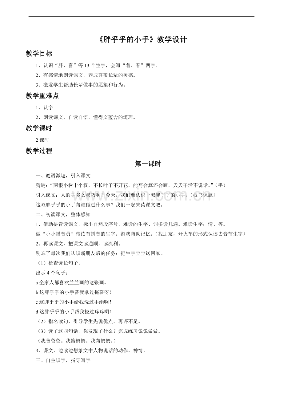 《胖乎乎的小手》教学设计1.doc_第1页