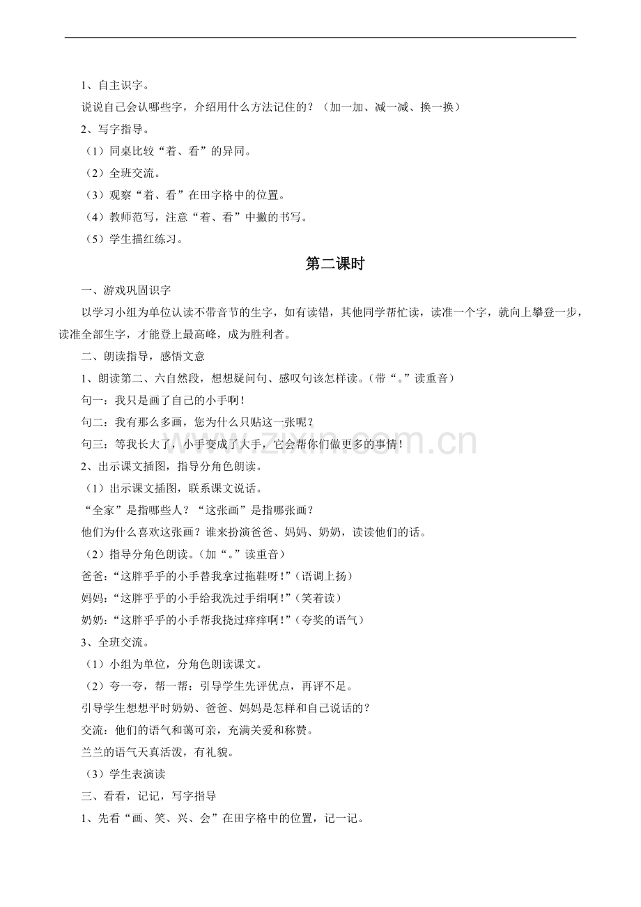 《胖乎乎的小手》教学设计1.doc_第2页