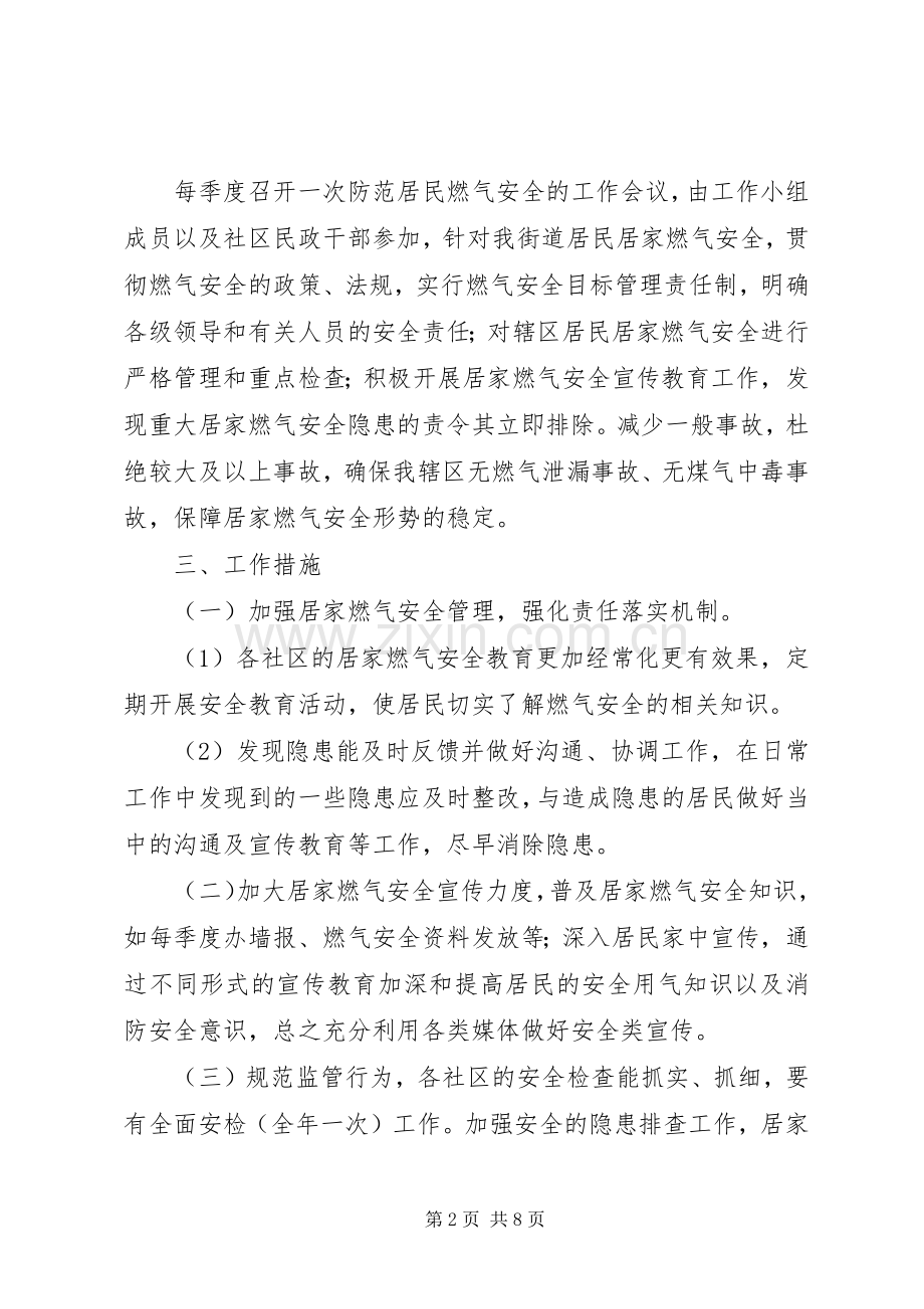 安全持续改进计划.docx_第2页