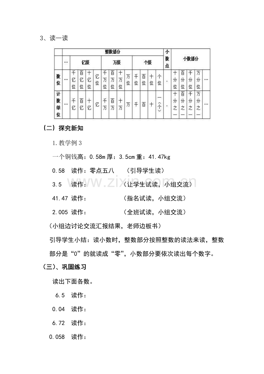人教2011版小学数学四年级四年级春季学期数学下册《小数的读法和写法》教案.doc_第2页
