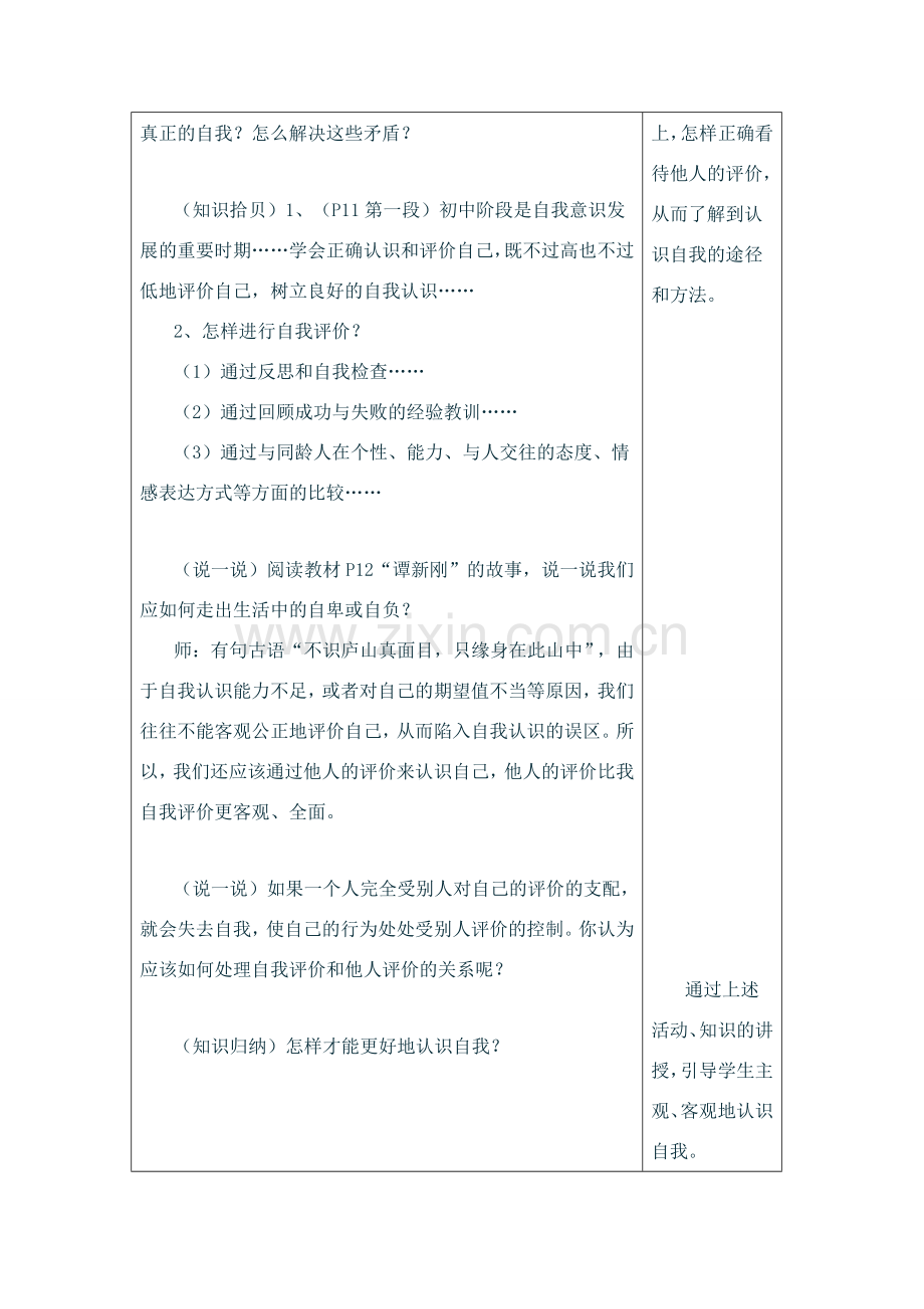 七年级政治上：第一单元走进中学—第二节亮出你自己教案（湘师版）.doc_第2页