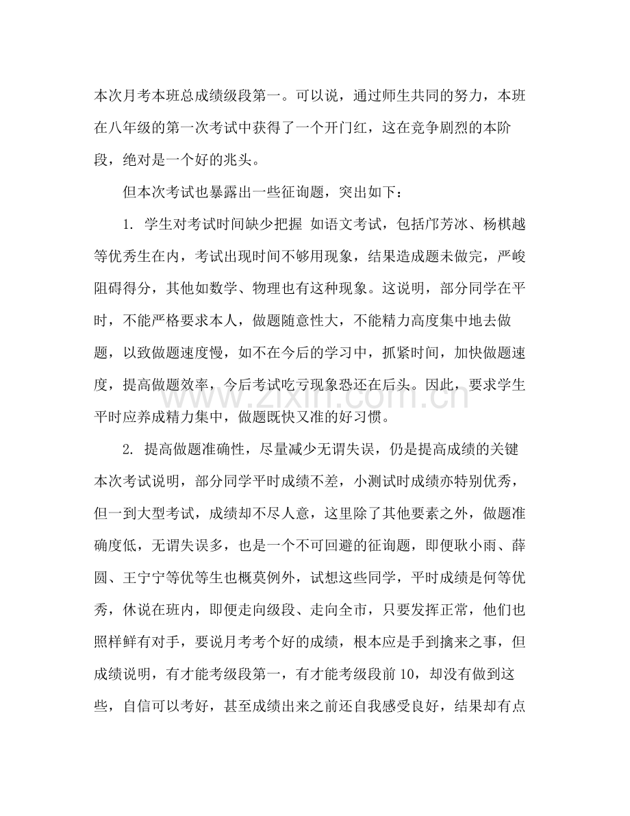 2021年上半学期月考参考总结.docx_第2页