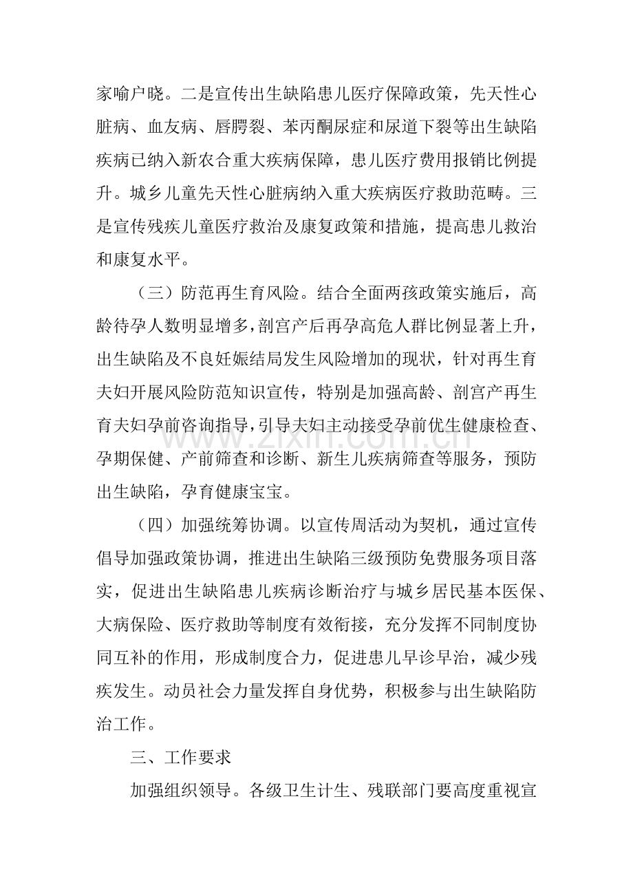 XX年出生缺陷预防宣传周活动方案.doc_第2页