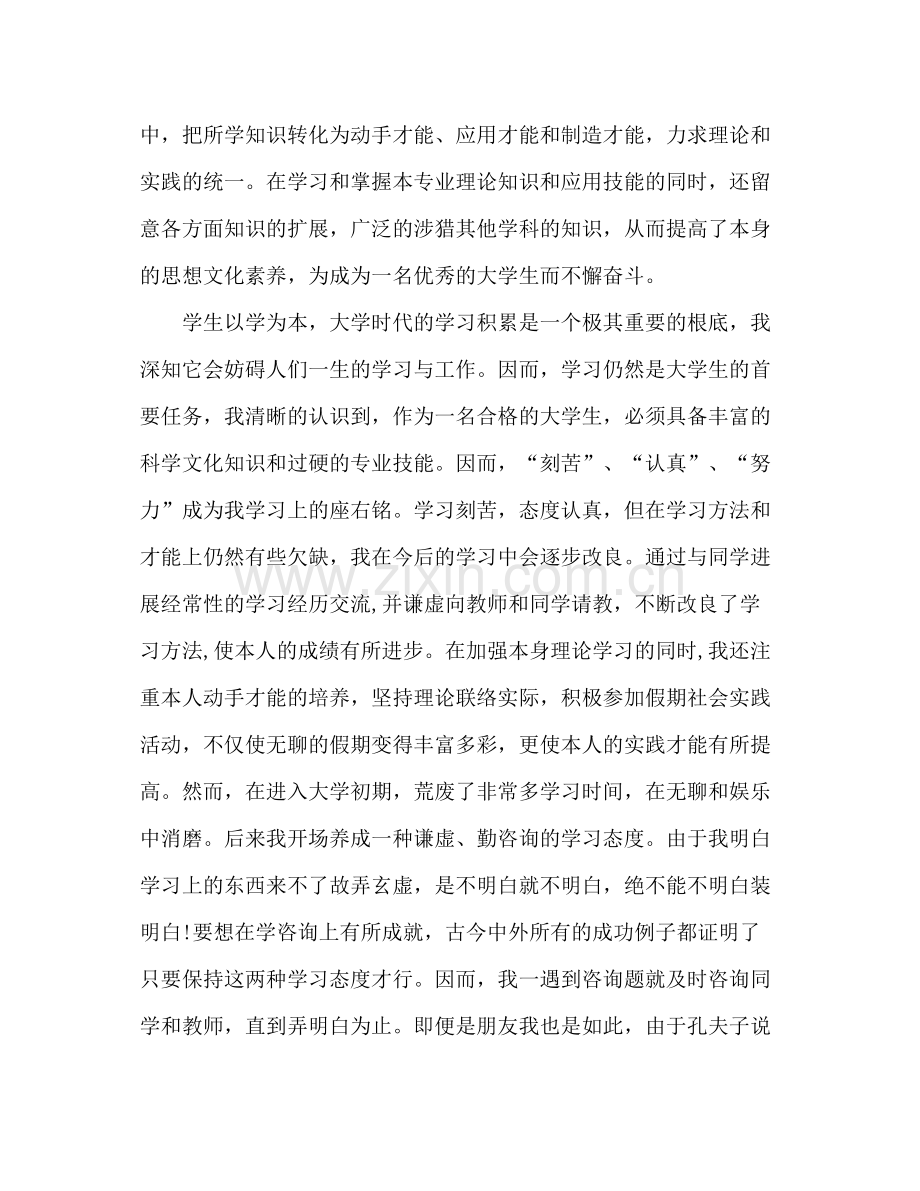 大学两年的学习参考总结（通用）.docx_第2页