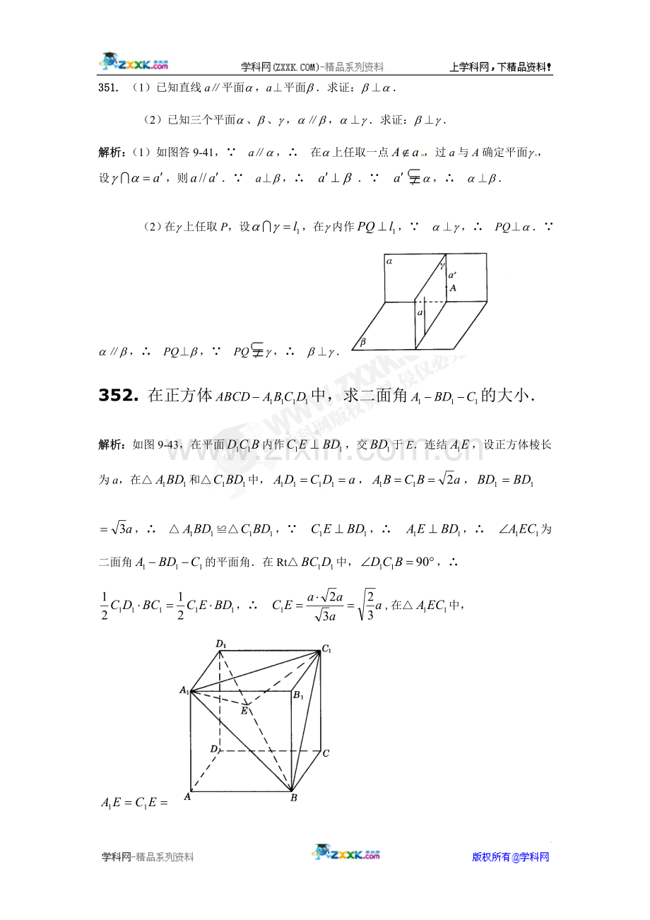 云南省2011届高三数学一轮复习专题题库：立体几何（30）.doc_第1页