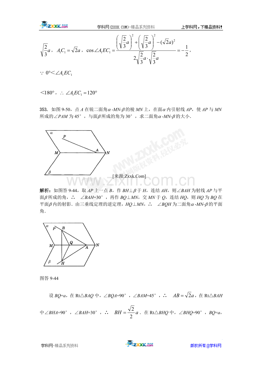 云南省2011届高三数学一轮复习专题题库：立体几何（30）.doc_第2页