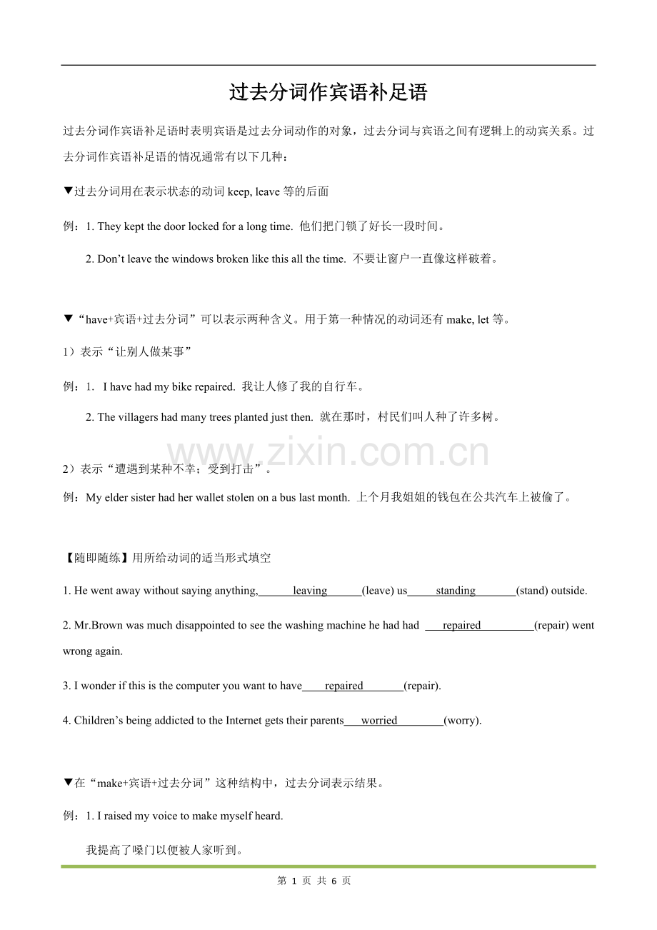 必修5-unit2过去分词作宾语补足语.doc_第1页