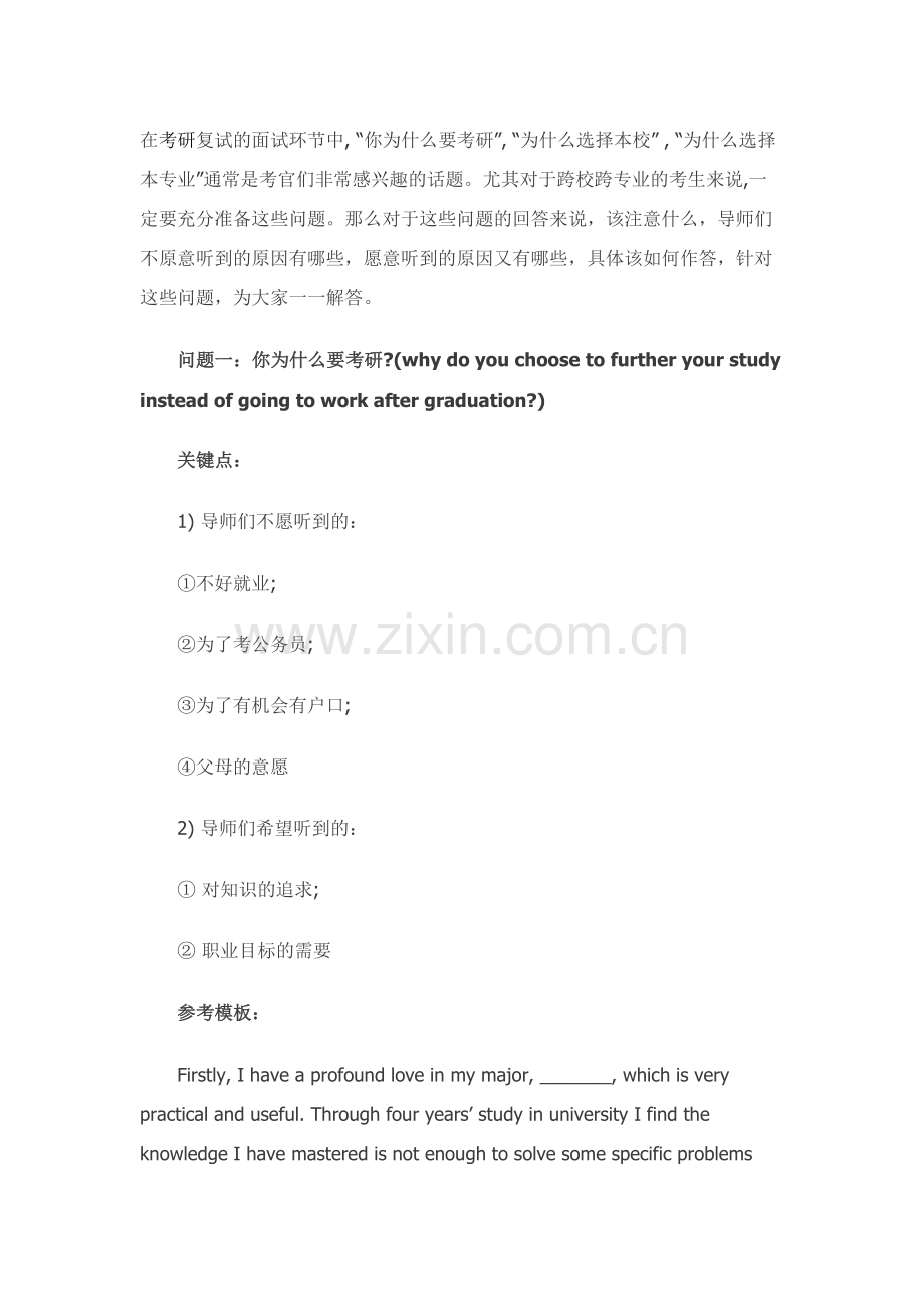 考研复试环节英语面试常见问题必备.doc_第1页