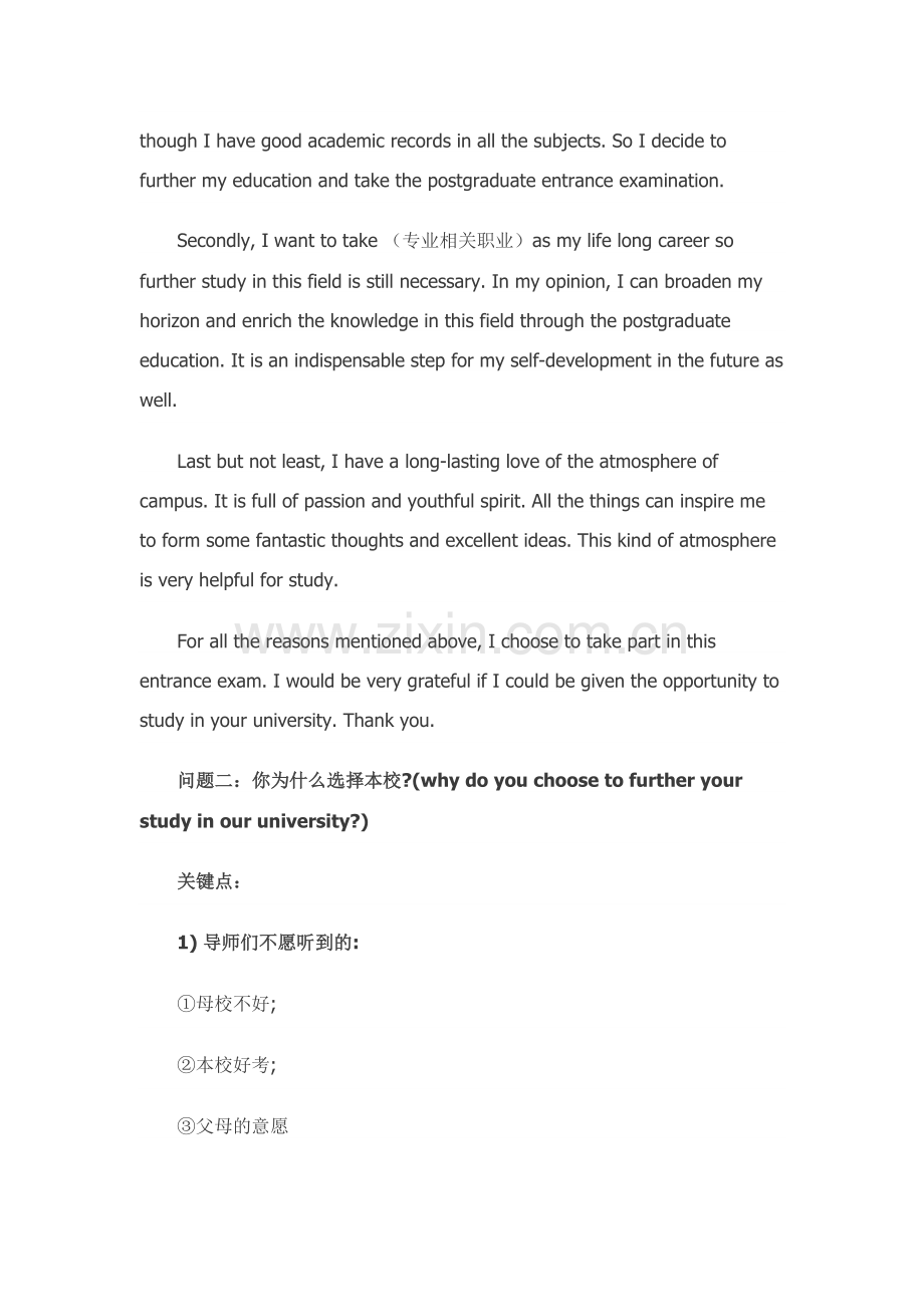 考研复试环节英语面试常见问题必备.doc_第2页