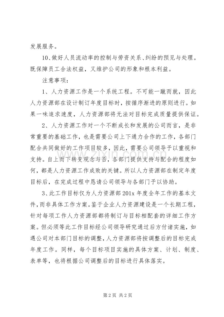 XX年人力资源工作计划.docx_第2页