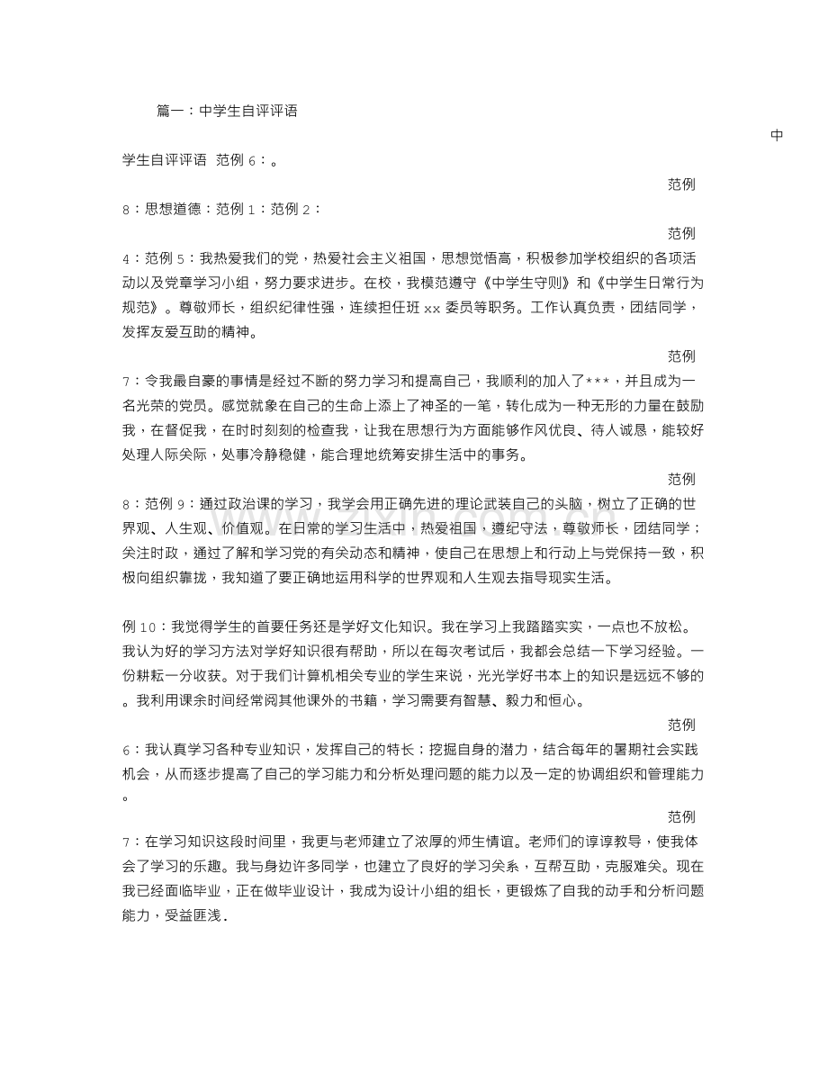 高一学生自评评语.doc_第1页
