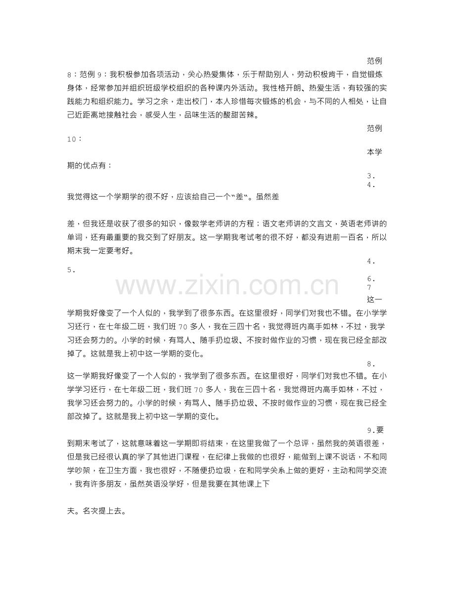 高一学生自评评语.doc_第2页