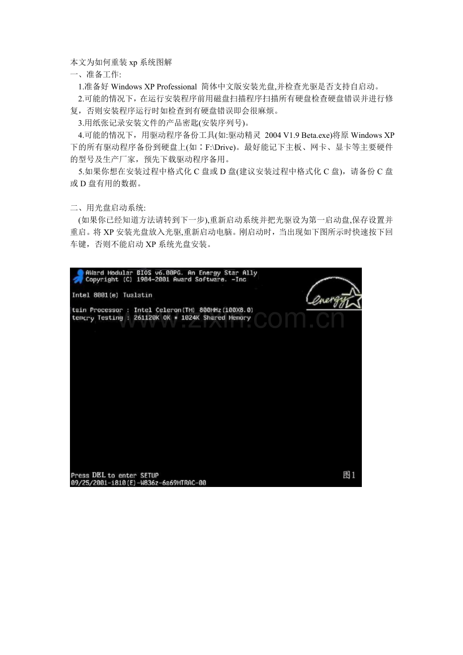 如何重装xp系统图解.doc_第1页