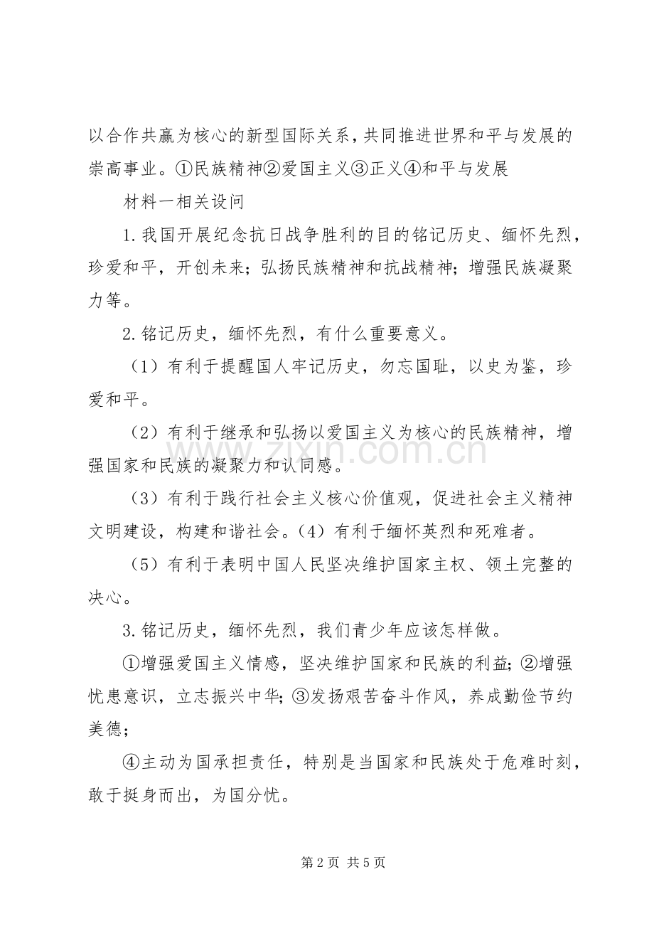 开展纪念抗战胜利70周年计划 .docx_第2页