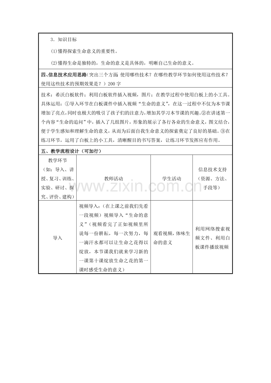 七年级道德与法治上册 第四单元 生命的思考 第十课 绽放生命之花 10.1 感受生命的意义教案 新人教版-新人教版初中七年级上册政治教案.docx_第2页
