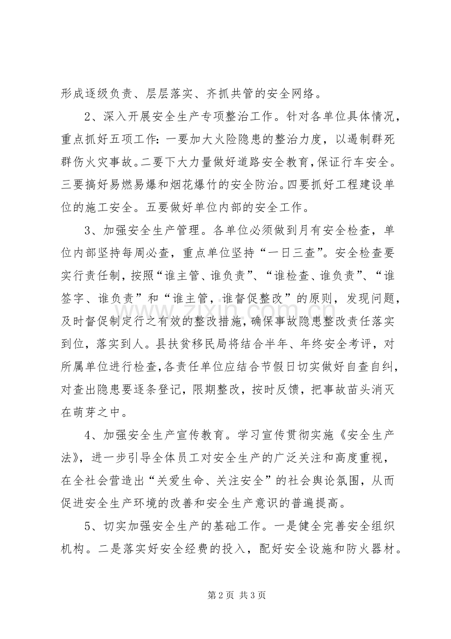 XX年扶贫局安全生产工作计划.docx_第2页