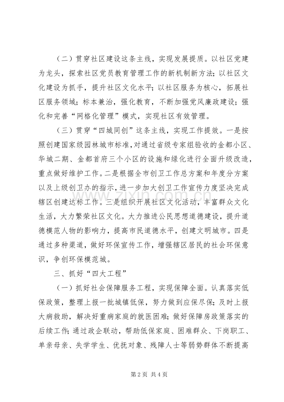 XX年社区工作计划.docx_第2页