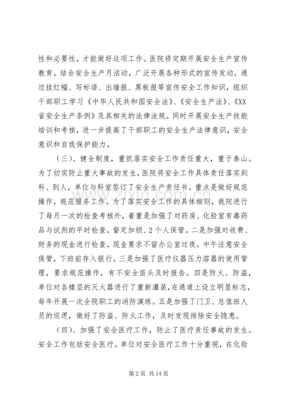 医院XX年度安全生产工作计划.docx_第2页