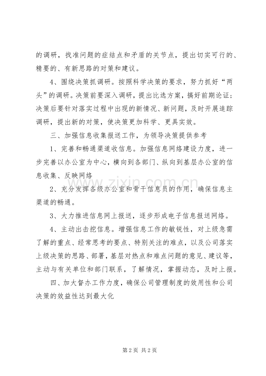 办公室个人工作的工作计划范文.docx_第2页
