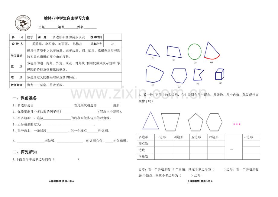多边形及圆初步认识.doc_第1页