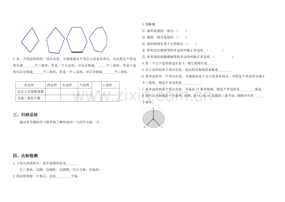 多边形及圆初步认识.doc_第2页