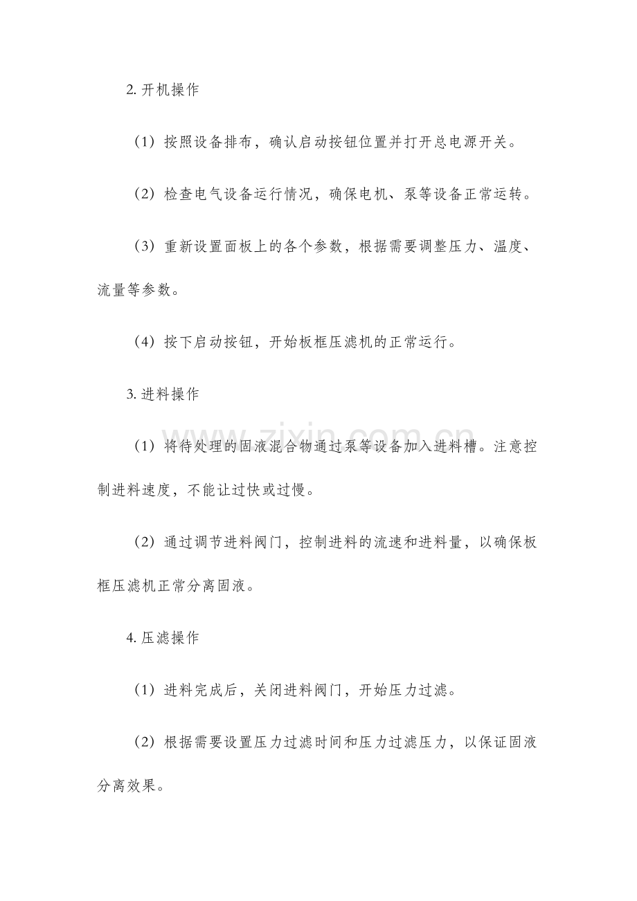 板框压滤机操作规程.docx_第2页