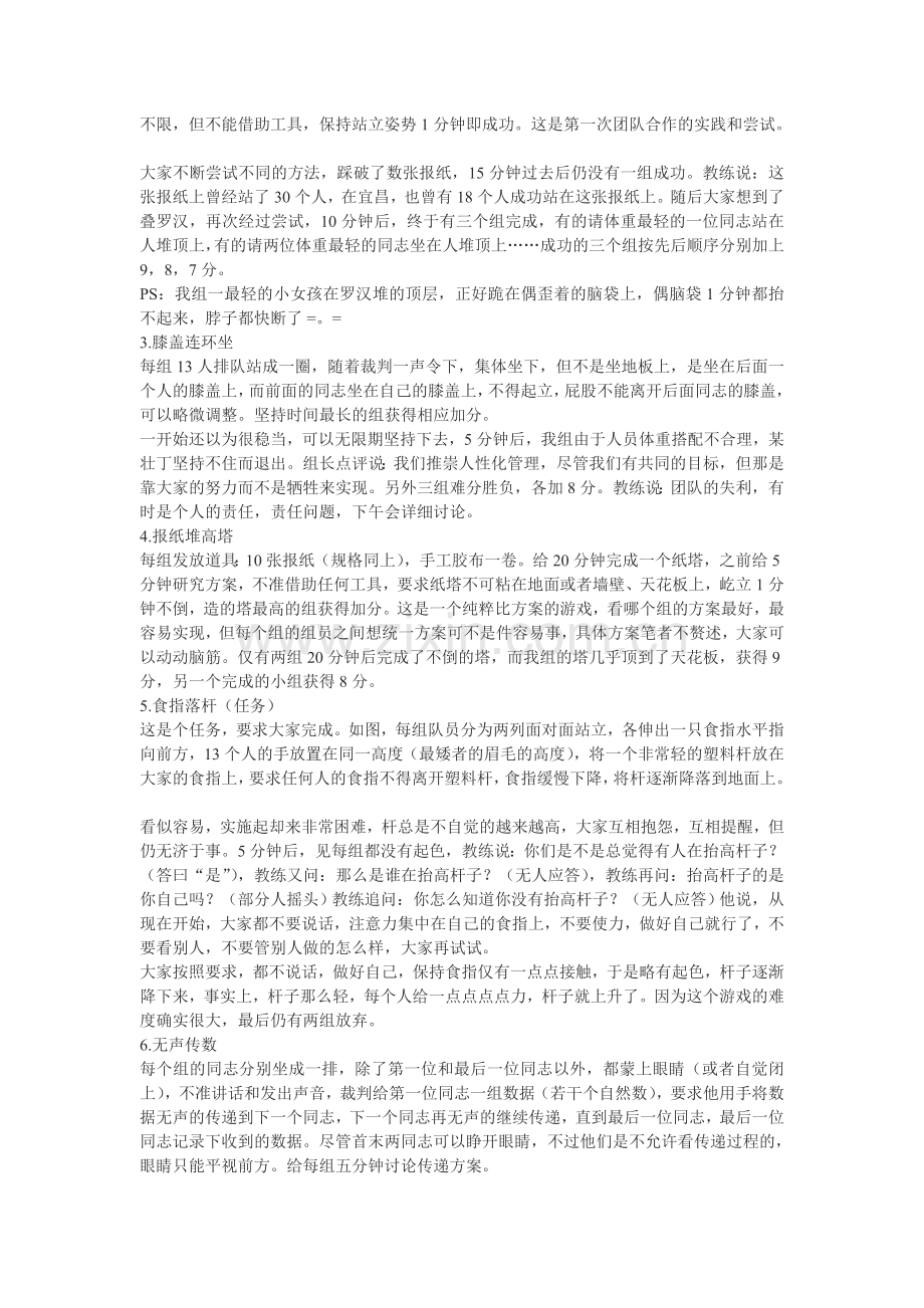 卓越团队修炼游戏.doc_第2页