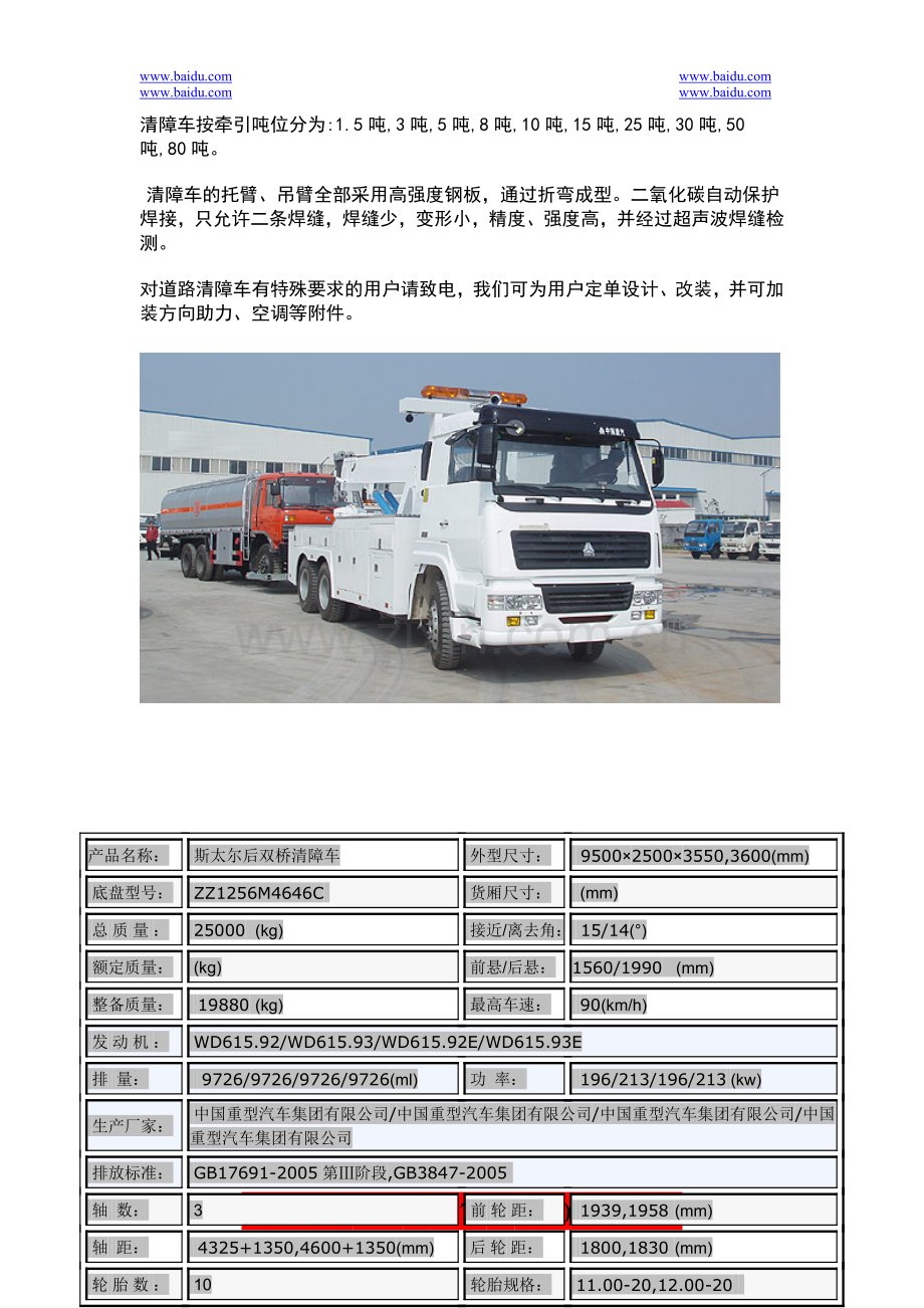 斯太尔后双桥清障车.doc_第2页
