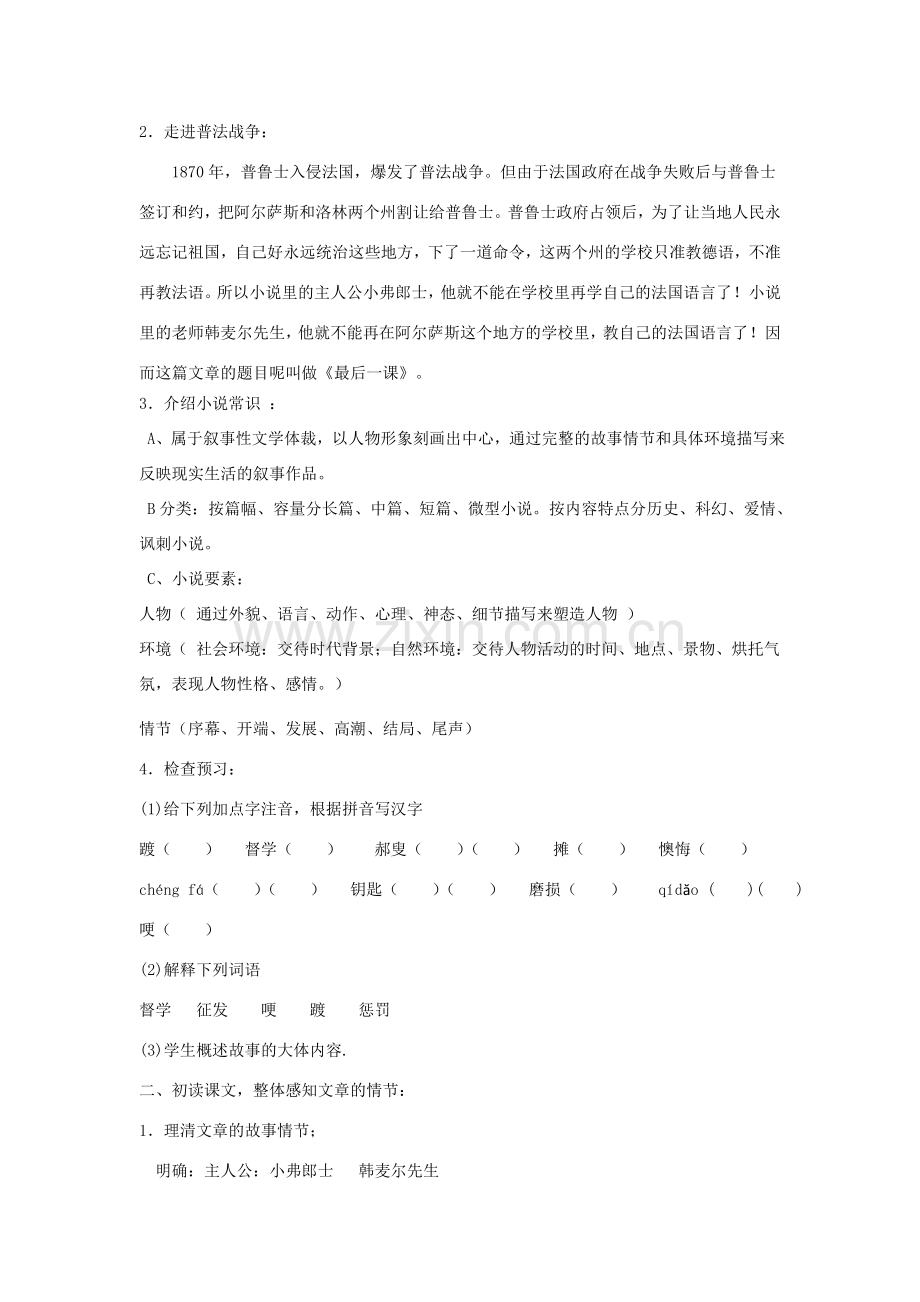 七年级语文下册 第7课《最后一课》教案1 人教新课标版.doc_第2页