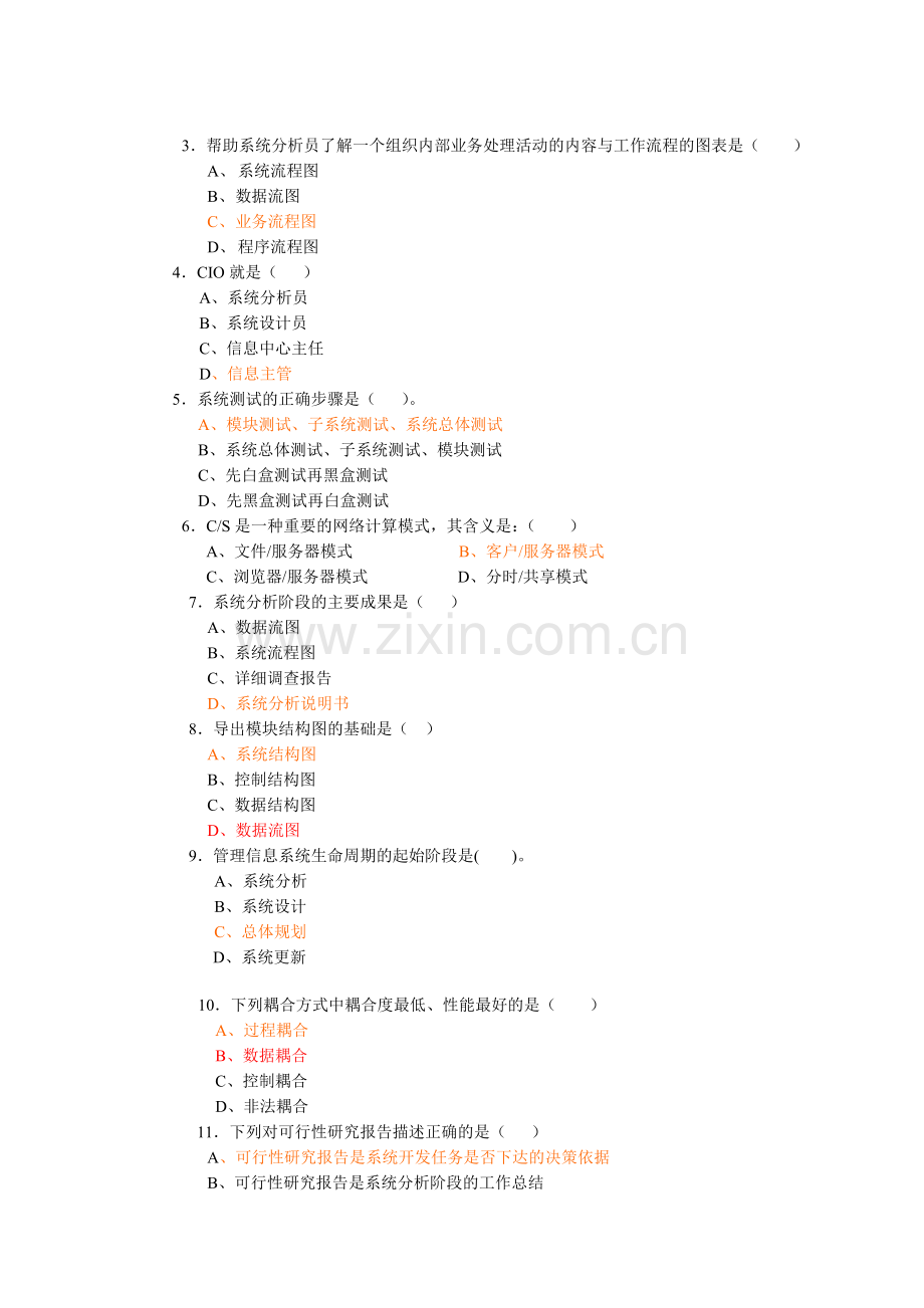 试题样本1.doc_第2页