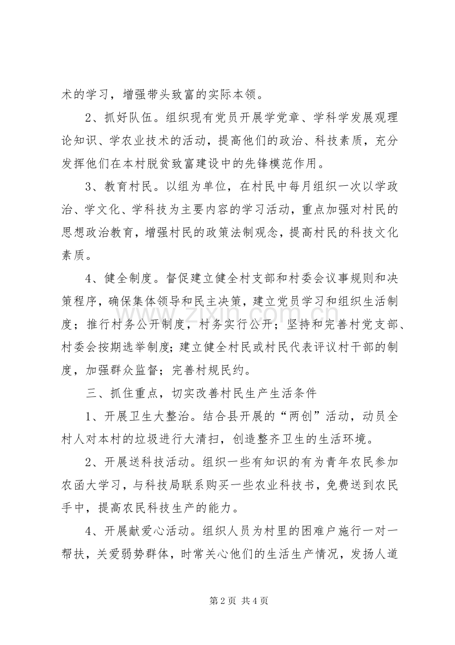 公路分局包村联建工作计划2篇.docx_第2页