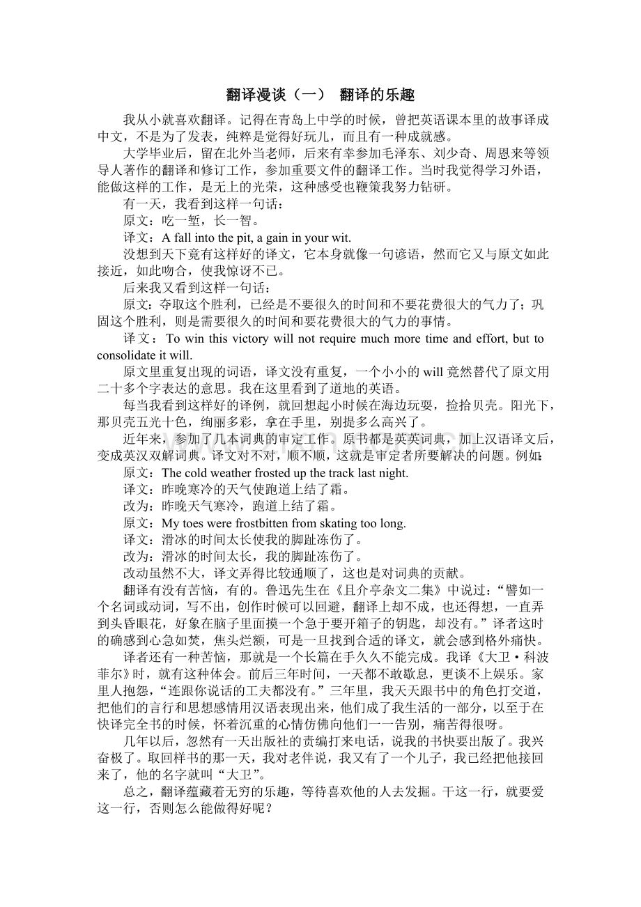 北外庄绎传：翻译漫谈二十讲.DOC.doc_第1页