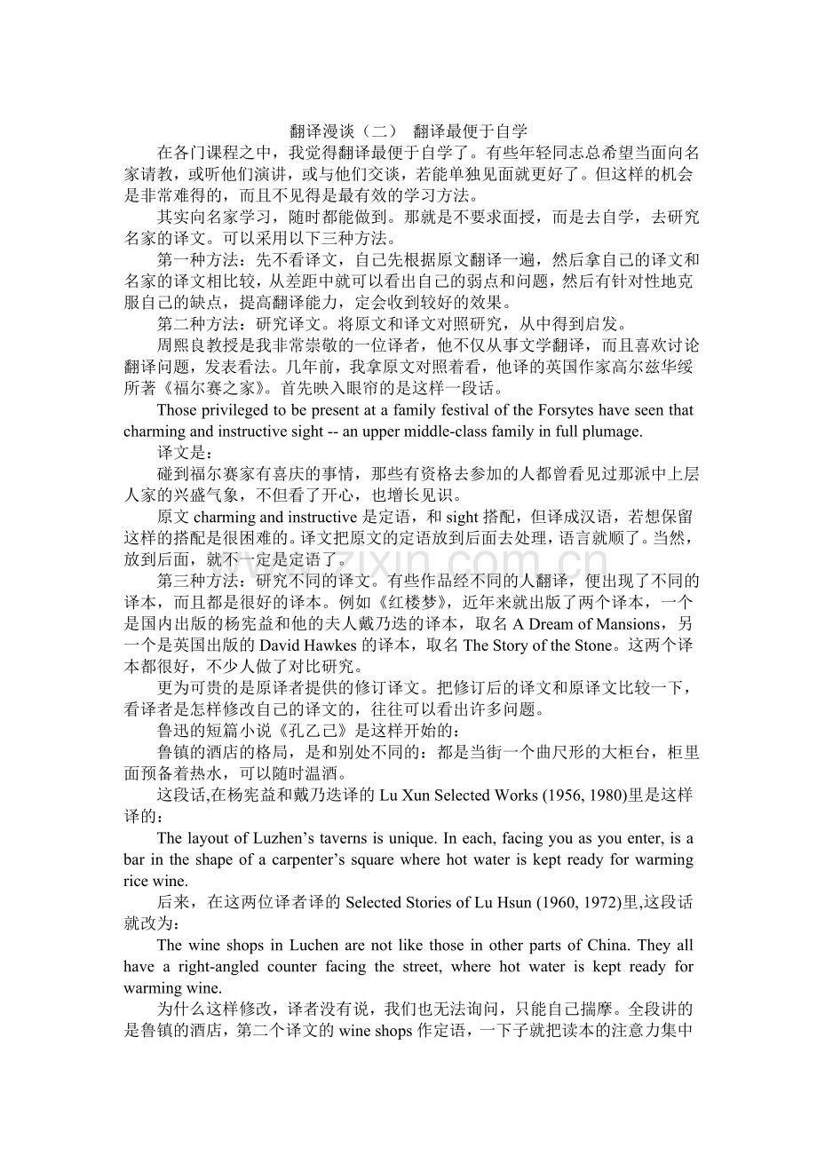 北外庄绎传：翻译漫谈二十讲.DOC.doc_第2页