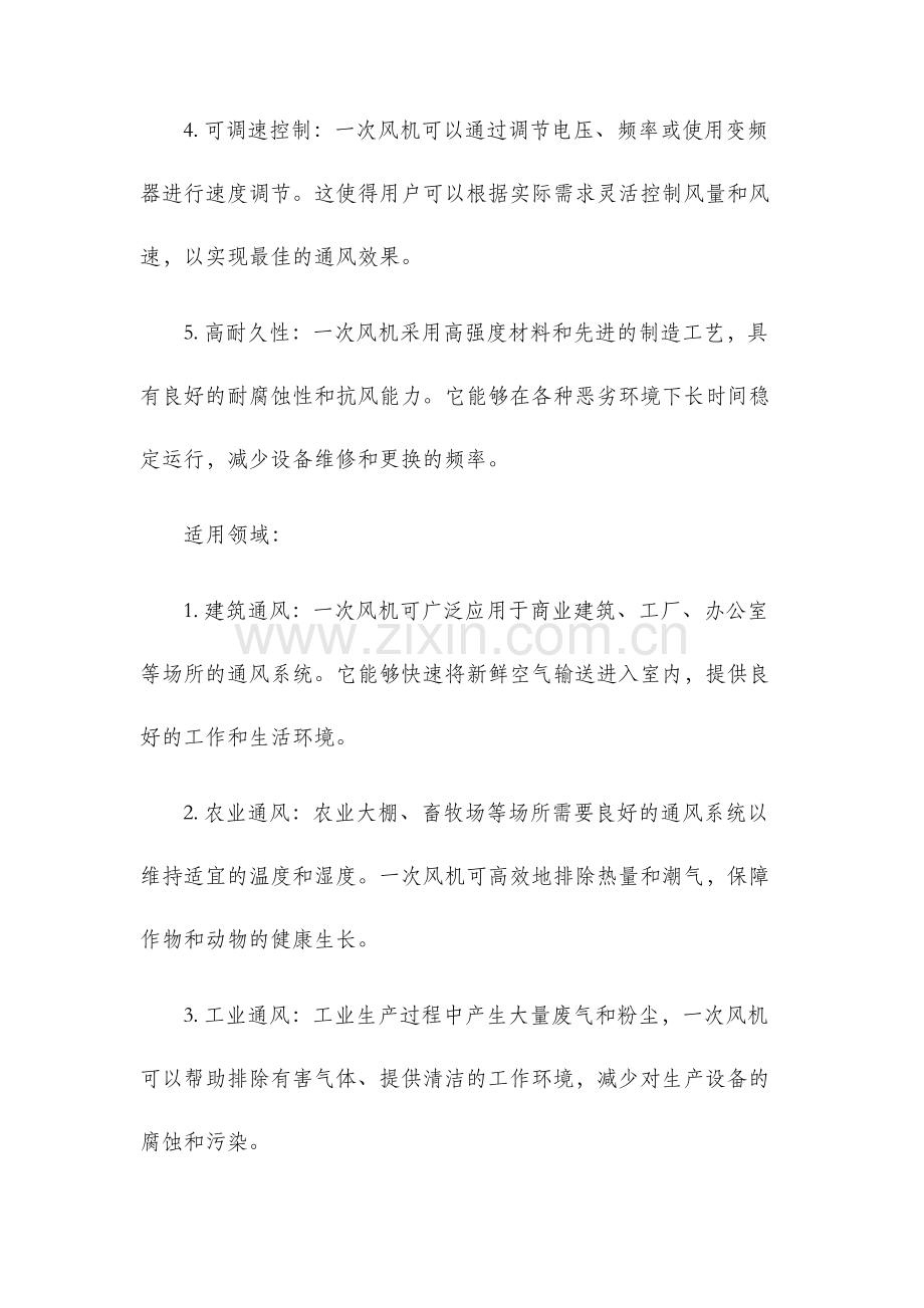 一次风机风机产品说明书.docx_第2页